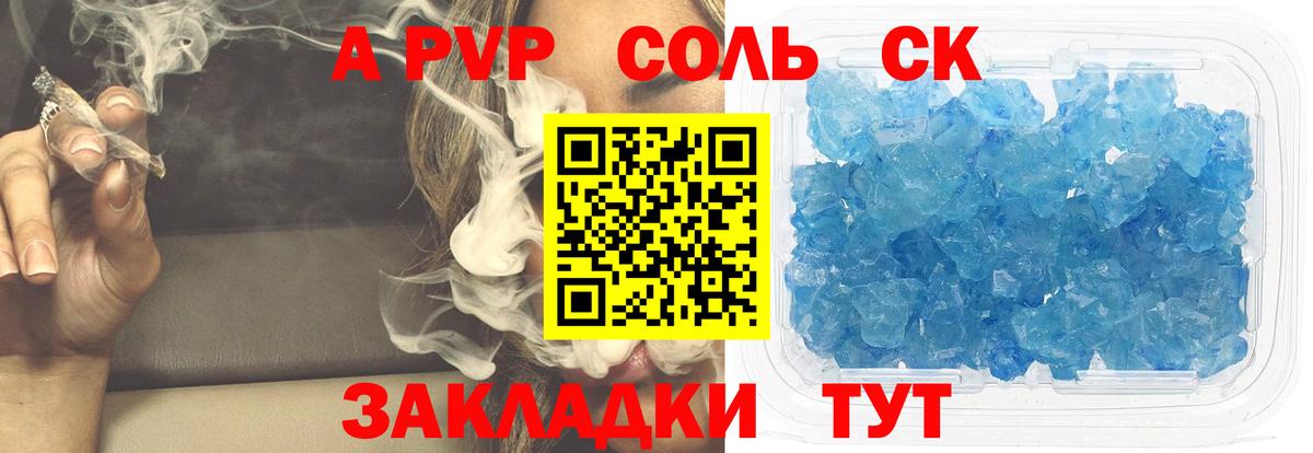 Alpha-PVP Соль Воркута