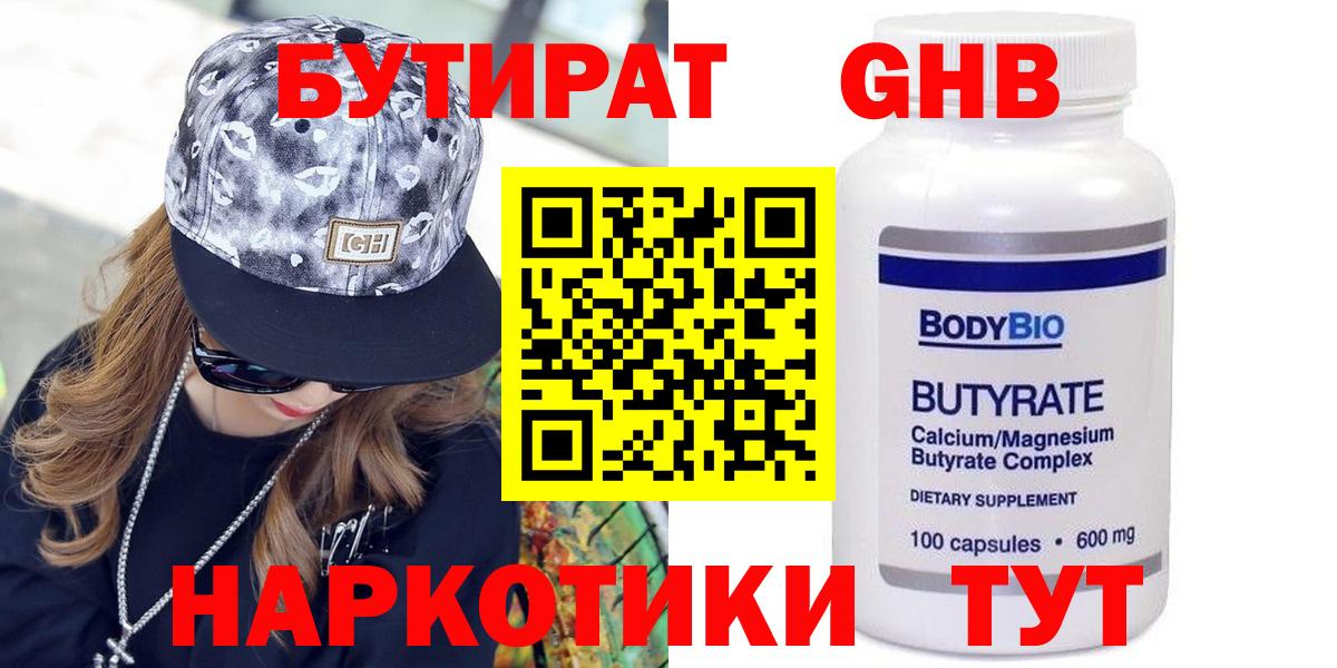 Бутират Butirat Воркута