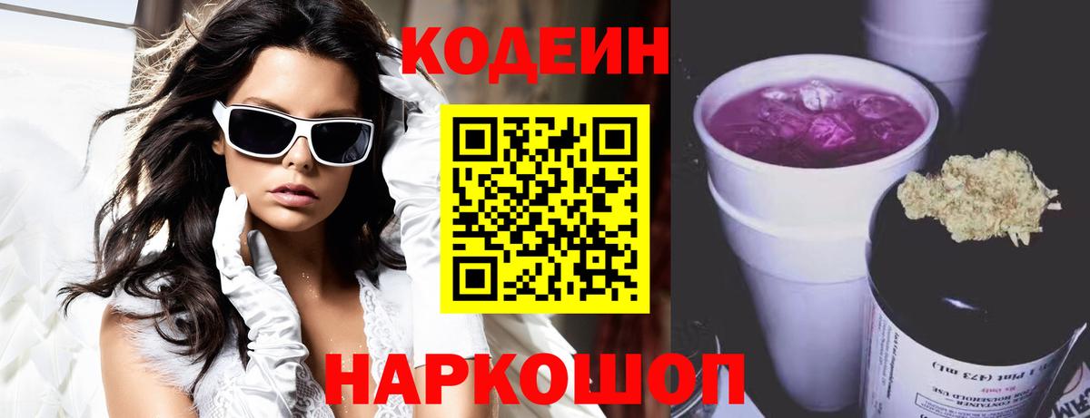 Воркута  Кодеиновый сироп Lean напиток Lean (лин)  Вход с VPN 